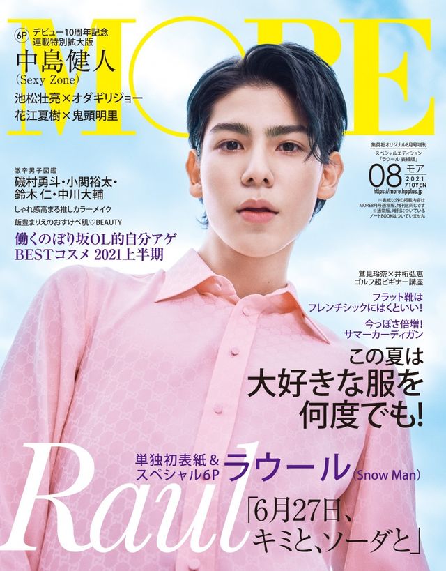 販売実績No.1 MORE 2023 6月号 川口春奈 山田涼介 iauoe.edu.ng