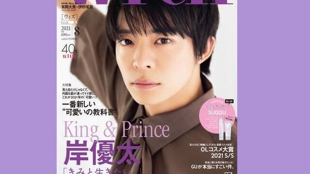 King Prince 岸優太 岸くんってなんかすごくいいよね ーーその理由が凝縮された特集 きみと生きたい Antenna アンテナ