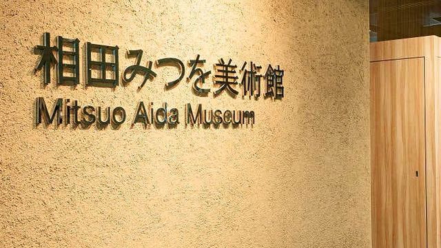 相田みつを にんげんだもの 英語でなんて言うか わかりますか Antenna アンテナ