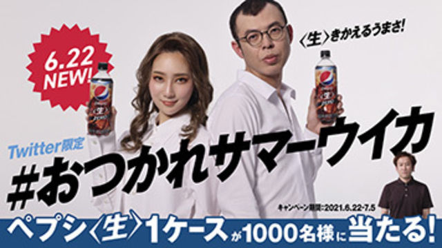 累計再生回数1800万回 ペプシjコーラ がtiktokをプロモーションに活用した理由 Antenna アンテナ