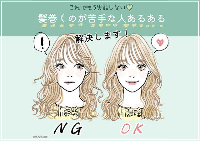 不器用さんの 髪を巻くのは苦手 を解決 失敗知らずの簡単 巻き髪テクニック Antenna アンテナ
