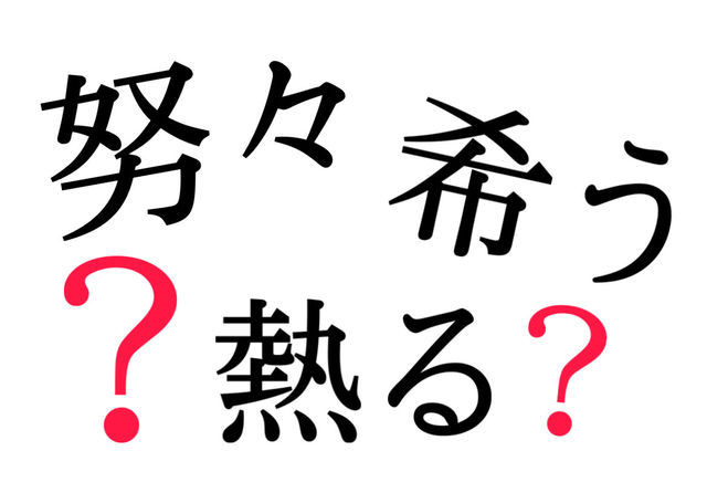 簡単に読めそうなのに 意外と正しく読めない漢字3つ 大人レディの漢字テストまとめ Antenna アンテナ