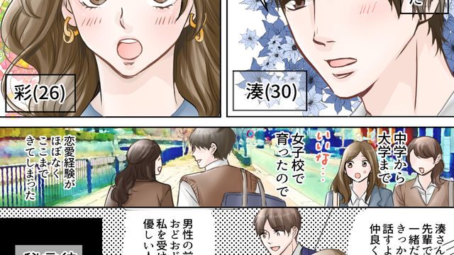 助けて 出会いはあるのに恋愛に進展しない アラサーからはじめる恋の治療薬vol 9 Antenna アンテナ