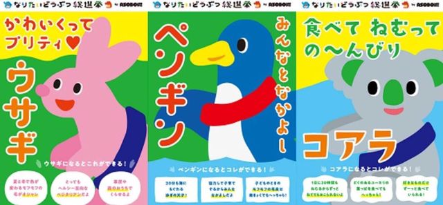 投票総数1万6274票 なりたい動物 ランキング 3位は コアラ 2位は ウサギ 1位の動物は Antenna アンテナ