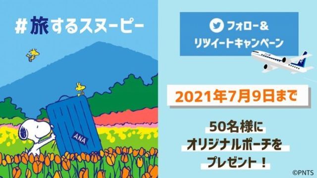 スヌーピーのトートバッグが当たる グレードとのキャンペーン第2弾が実施中 Antenna アンテナ