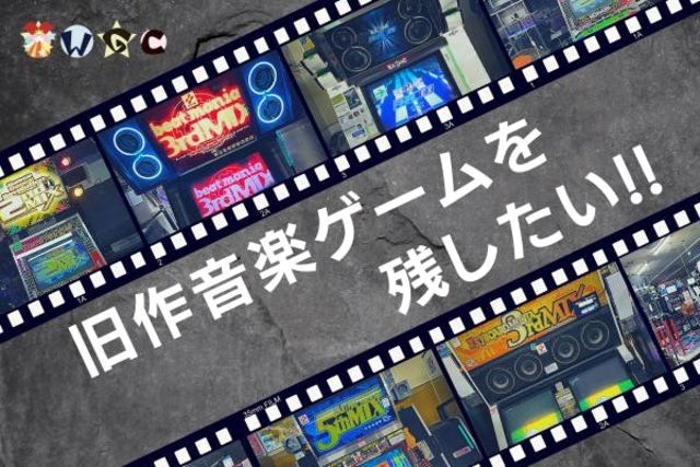 かつて愛された音ゲーが遊べる環境を守りたい Antenna アンテナ かつて愛された音ゲーが遊べる環境を守りたい Antenna アンテナ