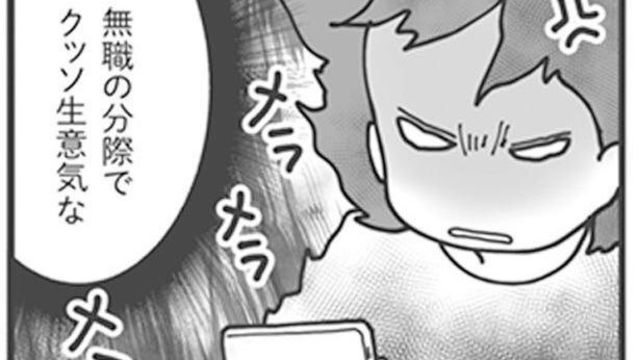 漫画 絶対にこらしめたる 浮気癖が直らない旦那を追い詰めようと決心 なんとしても証拠を掴む 旦那がマッチングアプリでやりとりしてる相手は嫁です 第4話 Antenna アンテナ