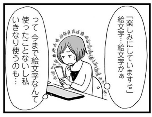 メールひとつ送るだけでこんなに思い悩むの すごく久しぶり 6年半ぶりに彼氏ができました 2 Antenna アンテナ