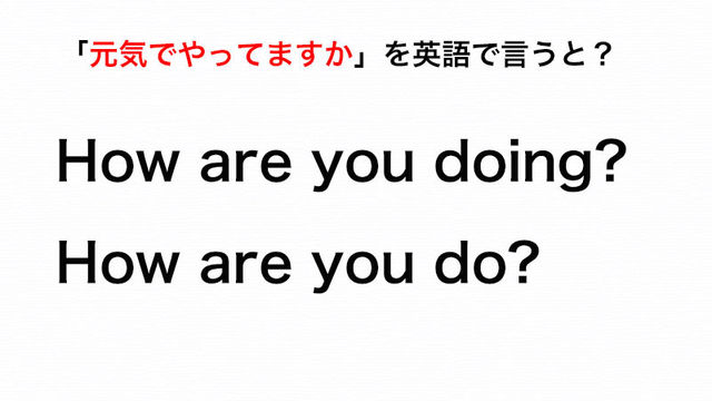 伝わる英会話講座 英語で 元気でやってますか と言うと How Are You Doing Or How Are You Do Antenna アンテナ