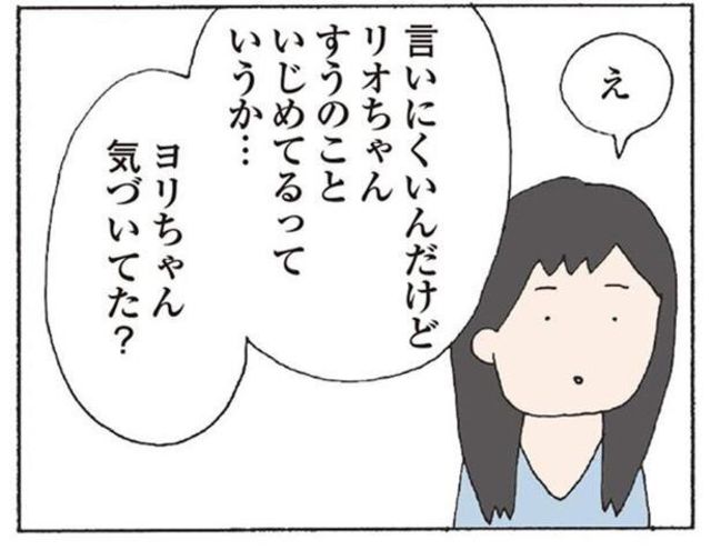 子どものいじめ 気づいてた 言いづらいけど言わなきゃ 消えたママ友 Antenna アンテナ