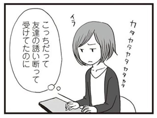 今月に入ってドタキャン3回目 こっちの予定も考えてほしい 6年半ぶりに彼氏ができました 6 Antenna アンテナ