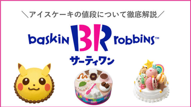 21 サーティワンのバラエティボックスの値段を徹底解説 注文方法やお得に利用する裏ワザも紹介 Antenna アンテナ