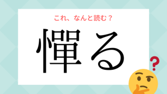 子は なんと読む 子は鎹 の読み方 知っていますか Antenna アンテナ 子は なんと読む 子は鎹 の読み方 知っていますか Antenna アンテナ