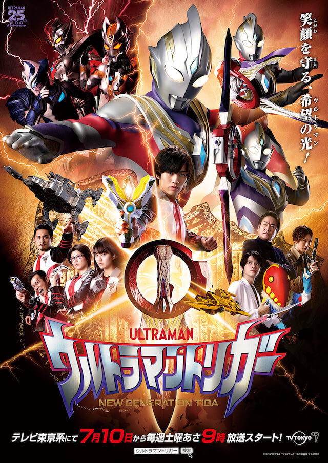 ウルトラマントリガー 放送前に復習したい V6 長野博主演 ティガ ポイント徹底解説 Antenna アンテナ