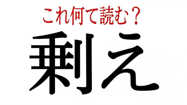 心寂しい この漢字 自信を持って読めますか 働く大人の漢字クイズvol 286 Antenna アンテナ