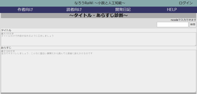 ついに小説のタイトルとあらすじを Aiが評価 する時代が来た Antenna アンテナ