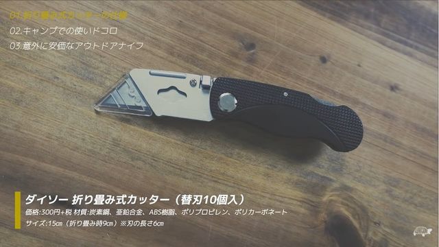 値段以上の価値アリ 100均 折り畳み式カッター がキャンプに使える優秀ギア Antenna アンテナ