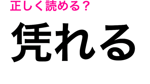 地味に難しいわ 正答率がすこぶる低い 狡い の読み方知ってる 読めたらスゴい漢字 Antenna アンテナ