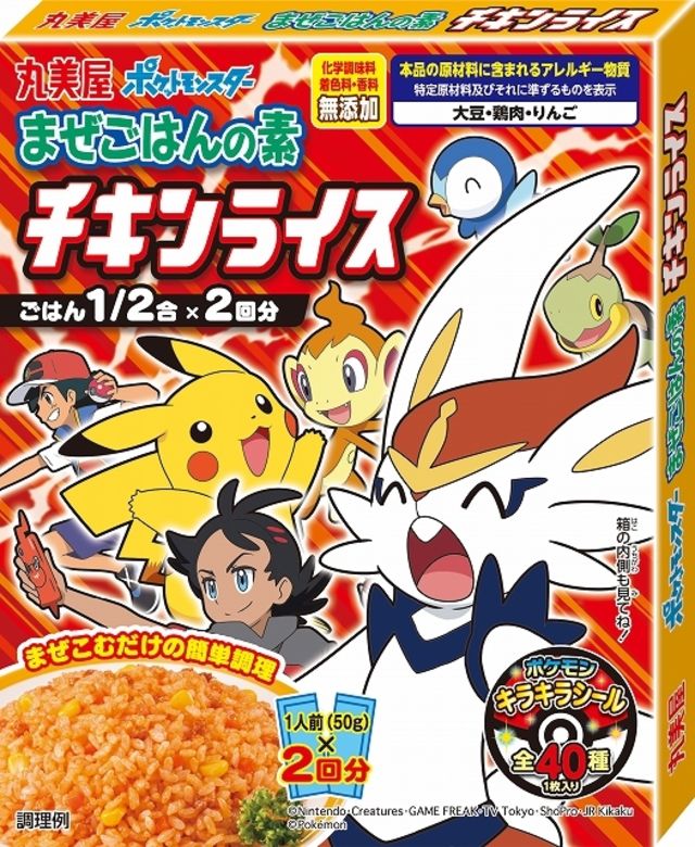 ポケモン まぜごはんの素 チキンライス ポケモン まぜごはんの素 ドライカレー 21年8月23日 月 新発売 Antenna アンテナ