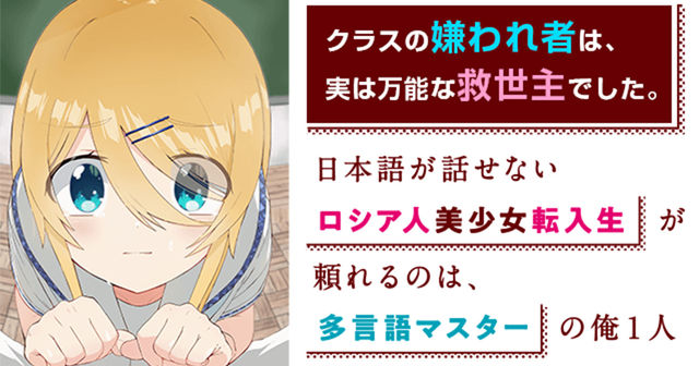 超可愛いロシア人転入生が頼れるのは俺だけ キュンとざまあの爽快ラブコメ Antenna アンテナ