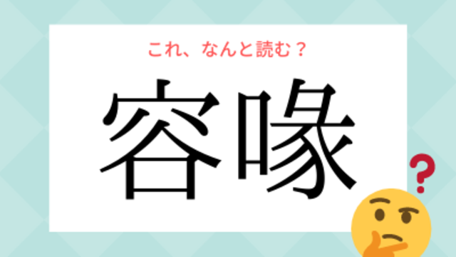 読めたらすごい 嘴 って何のこと 絶対見たことあるものです Antenna アンテナ 読めたらすごい 嘴 って何のこと 絶対見たことあるものです Antenna アンテナ