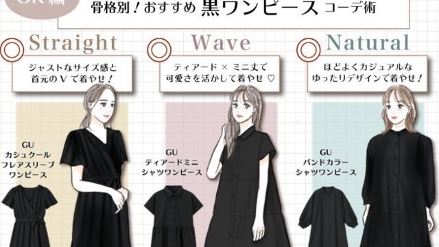 骨格タイプで全然違う 選んではいけない太見え黒ワンピース Vs 着やせ黒ワンピース Antenna アンテナ