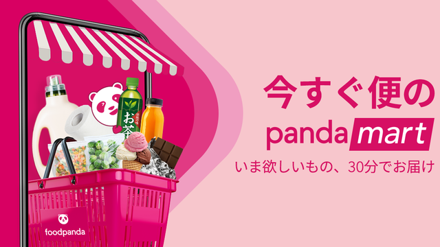 今すぐ便のpandamart パンダマート いま欲しいもの 30分でお届け Antenna アンテナ