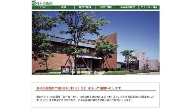 愛知県の杉本美術館が閉館へ。新型コロナウイルスの影響で来館者が減少