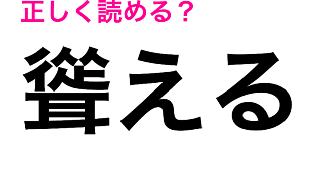 どっちも小学生で習う漢字なのに 正答率低い 年魚 の読み方はなに 読めたらスゴい漢字 Antenna アンテナ