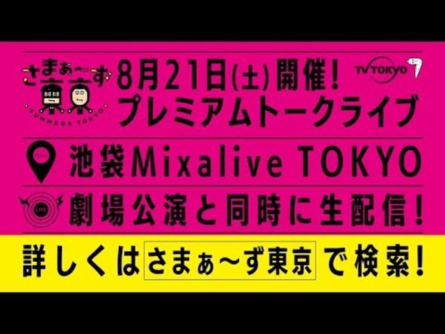 イベント さまぁ ず東京 8月21日 土 開催 Antenna アンテナ イベント さまぁ ず東京 8月21日 土 開催 Antenna アンテナ
