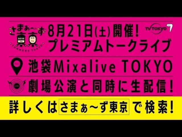 イベント さまぁ ず東京 8月21日 土 開催 Antenna アンテナ