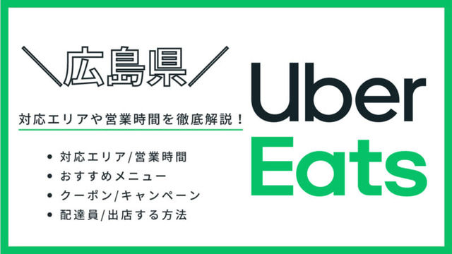 読者全員に「Uber Eats」の1000円OFFクーポン配布中! その使用方法を