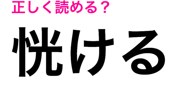 この漢字読めたら天才と呼ばせて 超難しい 微睡む はなんて読む 読めたらスゴい漢字 Antenna アンテナ