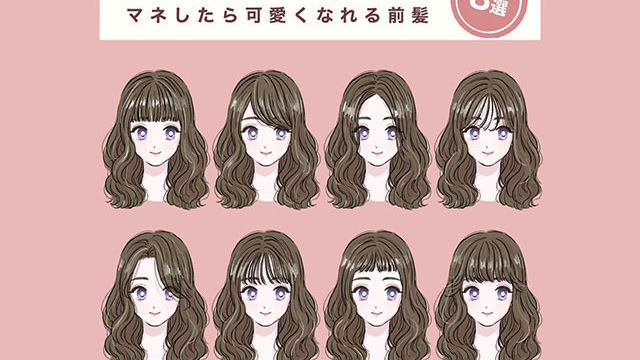 前髪の種類一覧 コレをみれば もう迷わない 切り方やセットを徹底解説 Antenna アンテナ