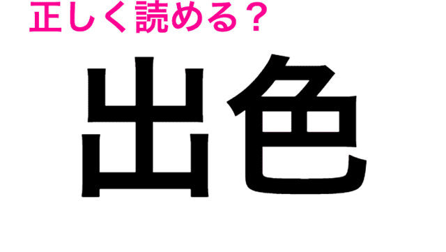 どうしよう 訃報 は とほう って言ってたんだが 正解はなに 読み間違いが多い漢字 Antenna アンテナ