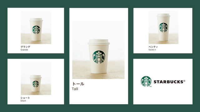 スタバのサイズの読み方は 容量 値段を比較 一番お得なサイズを紹介 Antenna アンテナ