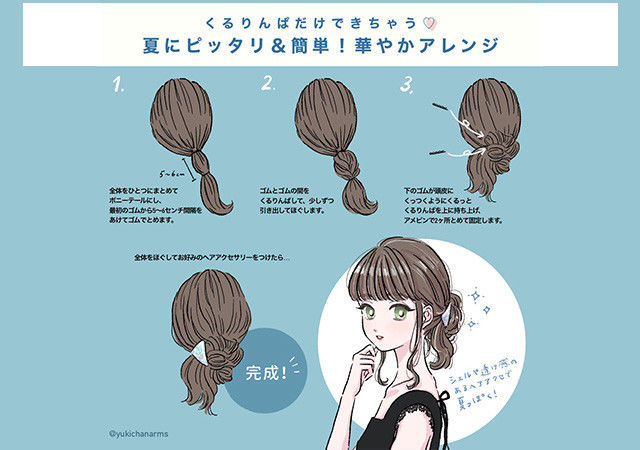 くるりんぱだけでできちゃう 夏にピッタリ 簡単 華やか まとめ髪ヘアアレンジ Antenna アンテナ