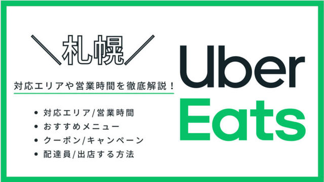 Uber Eats（ウーバーイーツ）の配達パートナーって稼げる？登録方法や 