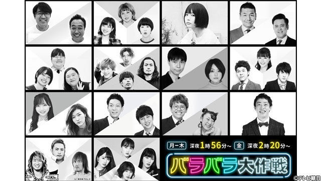 ニューヨーク ぼる塾 花澤香菜らが参戦 バラバラ大作戦 が大幅リニューアル Antenna アンテナ