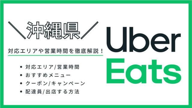 Uber Eats（ウーバーイーツ）の配達パートナーって稼げる？登録方法や 