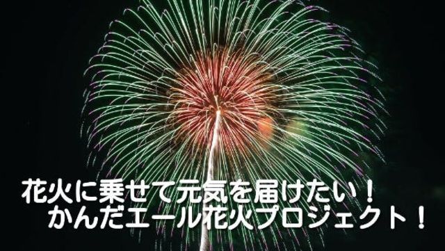 今年も佐々町の夜空に花火を上げたい Antenna アンテナ