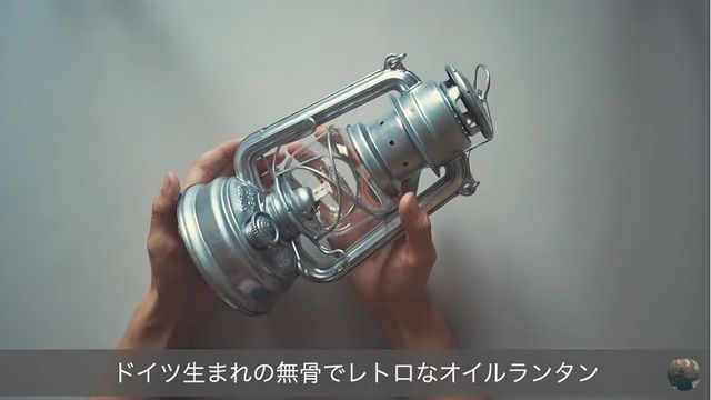 キャンプギア フュアーハンドの オイルランタン がレトロでかっこいい 動画 Antenna アンテナ