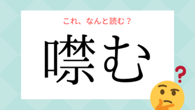 きょうい ではありません 忝い の読み方 知っていますか Antenna アンテナ