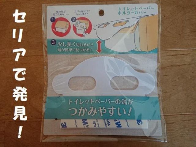 セリア の トイレットペーパーホルダーカバー ならペーパーの端っこがすぐに見つかる Antenna アンテナ