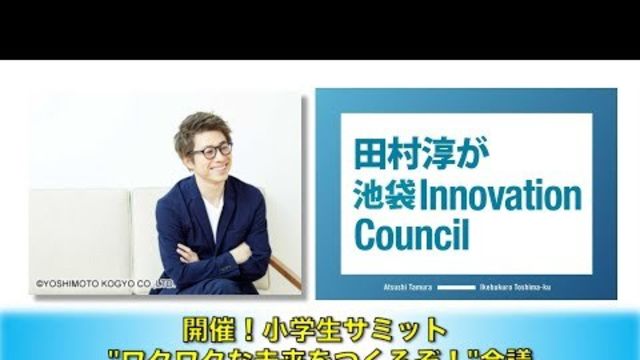 田村淳が池袋でマンガ アニメフェス21 Antenna アンテナ