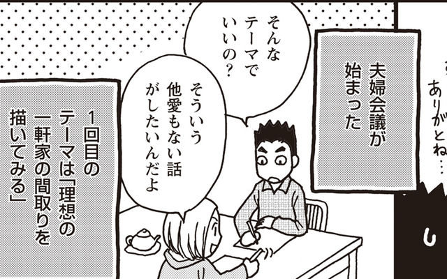 子どもの話だけの夫婦 は永遠に会話できなくなる 離婚危機を救う秘策とは 夫婦のミゾが埋まらない Vol 4 Antenna アンテナ