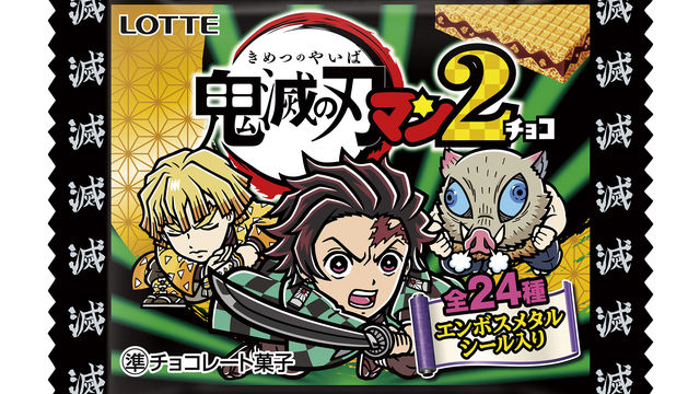 昨年 大反響があった 鬼滅の刃マンチョコ の第2弾商品化決定 ビックリマンイラストレーター描き下ろしの 鬼滅の刃マンチョコ2 を発売いたします Antenna アンテナ