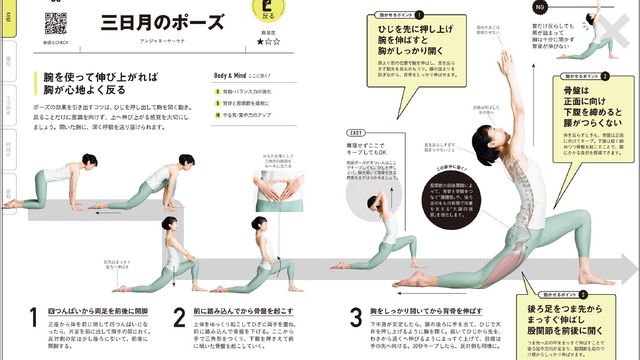 三日月のポーズは 腕を曲げてから上げる と胸がぐっと持ち上がる 効かせるヨガ５ Antenna アンテナ