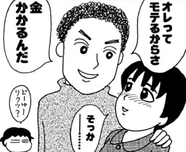 漫画だめんず うぉ か 名作選06 いつも男に逃げられる女 Antenna アンテナ