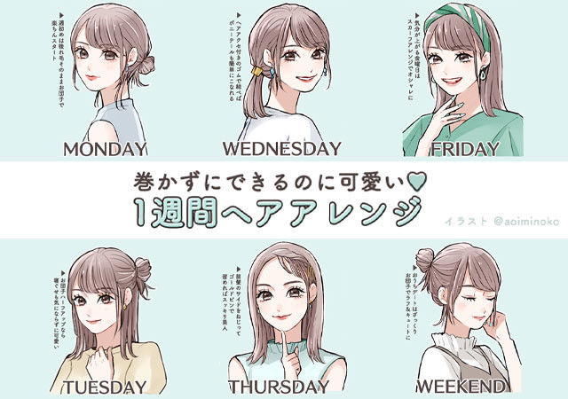 マネするだけで簡単に垢抜ける 巻かなくても可愛い 1週間ヘアアレンジ Antenna アンテナ